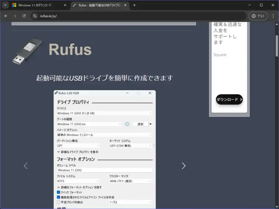 Rufusの公式サイト
