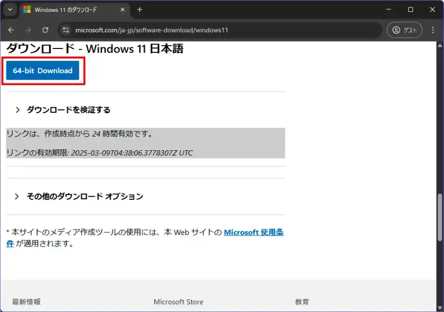 ダウンロード開始