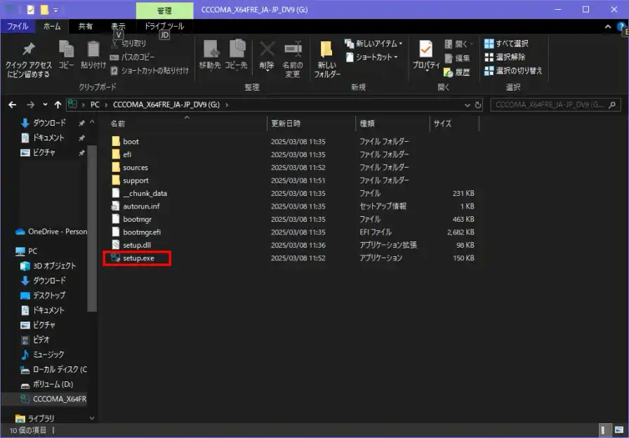 setup.exeからインストールを開始する