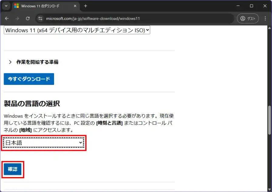 言語を選び、確認